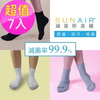 【sunair 滅菌除臭襪】標準型運動襪 M號(超值7入-組合AH)