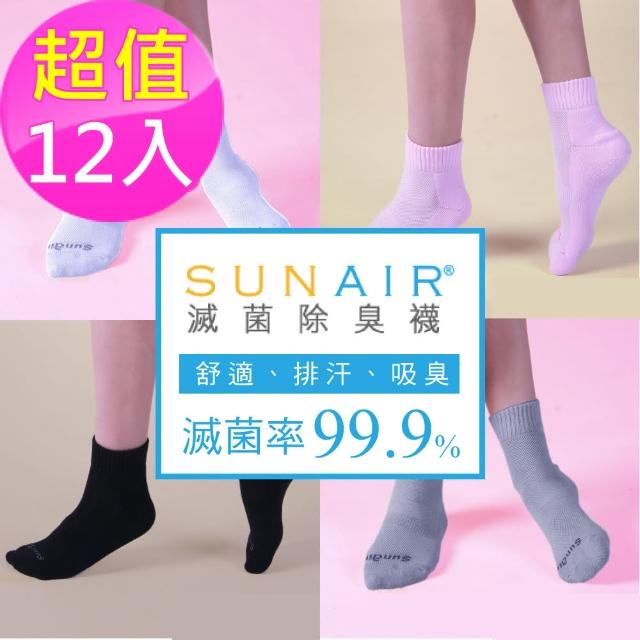【sunair 滅菌除臭襪】標準型運動襪 M號(超值12入-組合AC)哪裡買?