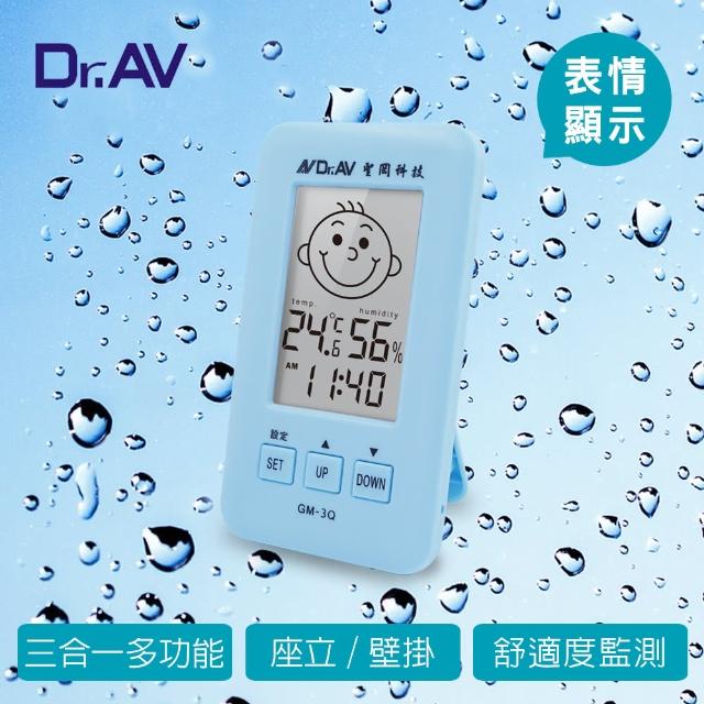 【Dr.AV】三合一智能液晶 溫濕度計(GM-3Q-顏色任選)限時特價