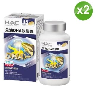 【永信HAC】魚油DHA軟膠囊(90粒/瓶;2瓶組)