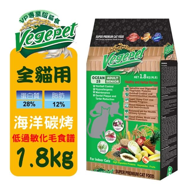 【維吉 VegePet】VP專業級化毛貓素食-海洋碳烤口味(1.8KGX2包入)評鑑