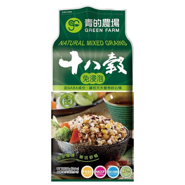【青的農場】免浸泡十八穀飯(1.2kg)網友最愛商品
