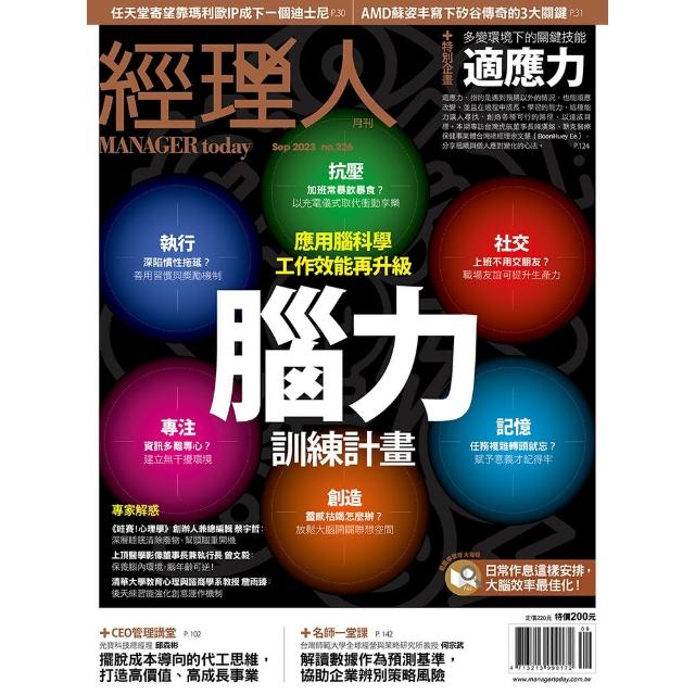 站長推薦-【經理人月刊】一年12期(月刊-雜誌訂閱)