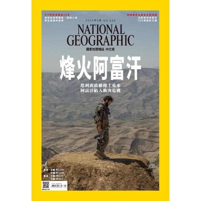 【國家地理雜誌中文版】一年12期(月刊-雜誌訂閱)特價