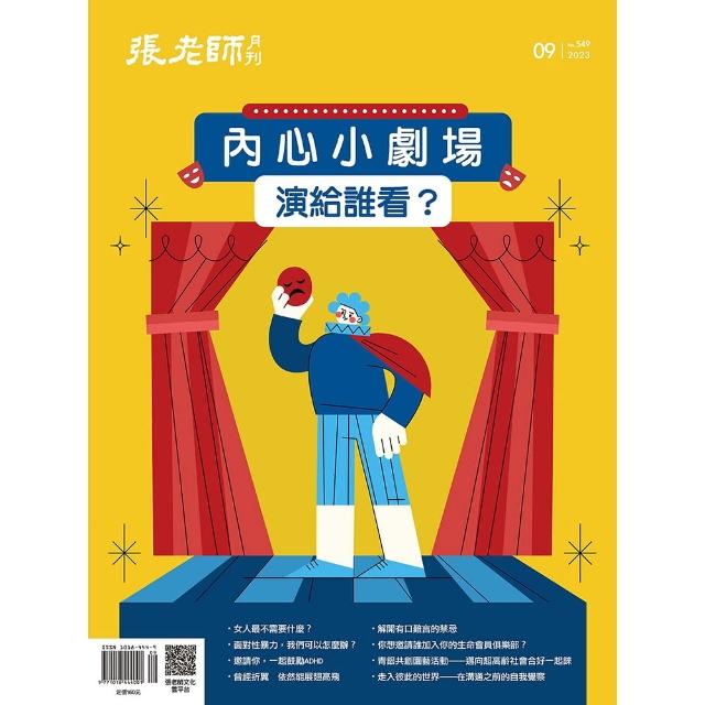 【張老師】一年12期(月刊-雜誌訂閱)