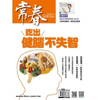 【常春月刊】一年12期(送現金禮券$200)