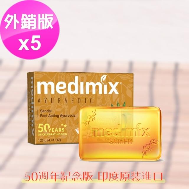 洗面乳推薦ptt 印度medimix國際外銷版 橘色草本檀香皂125克 5入特惠組 推薦比較mobile01 Blog 隨意窩xuite日誌