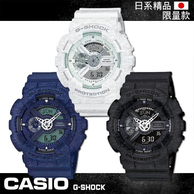 【CASIO 卡西歐 G-SHOCK 系列】日本內銷款-超人氣針織紋路設計(GA-110HT)超值商品