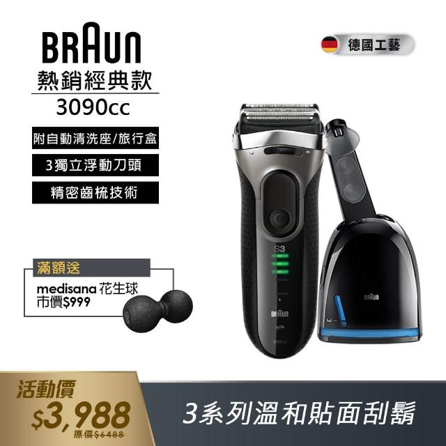 【德國百靈BRAUN】新升級三鋒系列電鬍刀3090cc(周年慶送BRAUN輕便電鬍刀+點睛品300元折價券)限量出售