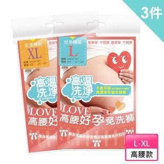 【安多精品】Love高腰孕婦免洗褲 3入(待產首選 月子期間 方便衛生)