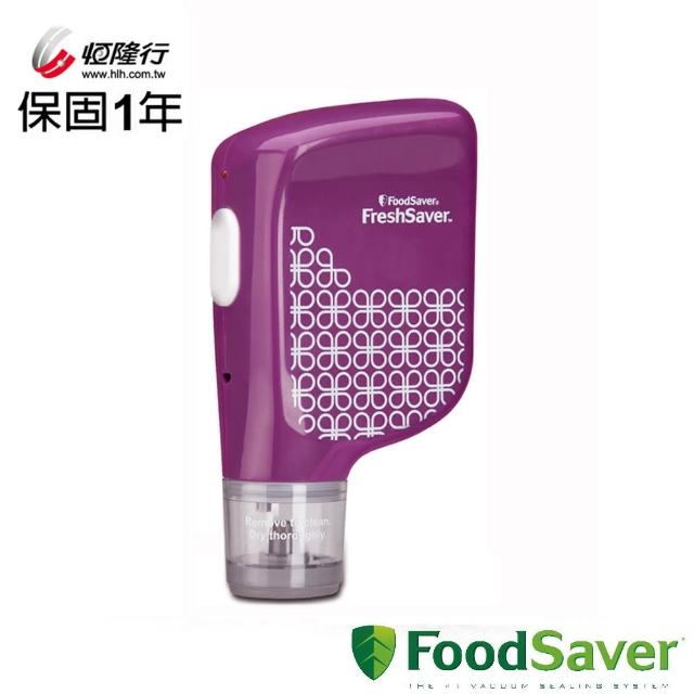 【美國FoodSaver】手持式真空保鮮機（紫）(滿額送真空卷&回函再抽)