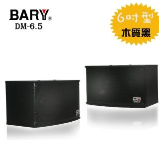 【BARY】壁掛懸吊 書架式 外場6吋家庭環繞喇叭(黑款 木紋 DM-6.0)