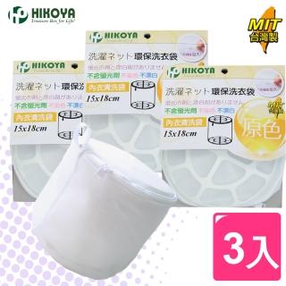 【HIKOYA】原色呵護內衣洗衣袋15*18cm(精選3入)