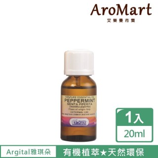 【AroMart 艾樂曼】Argital雅琪朵 薄荷精油20ml