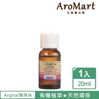 【AroMart 艾樂曼】Argital雅琪朵 檸檬精油20ml