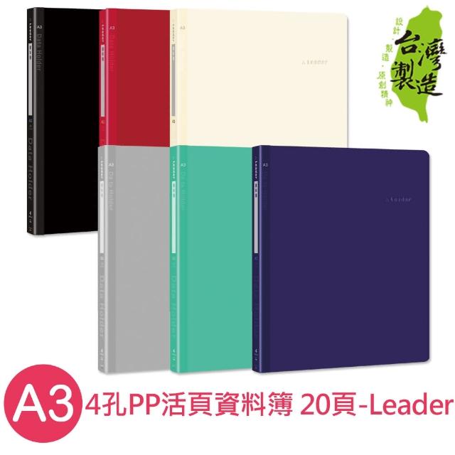 【珠友】A3/4孔PP活頁資料簿/20頁(Leader)限量出售