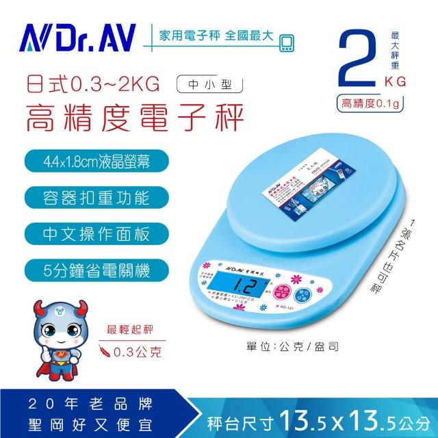 【Dr.AV】日式高精度電子 料理秤(MS-133)