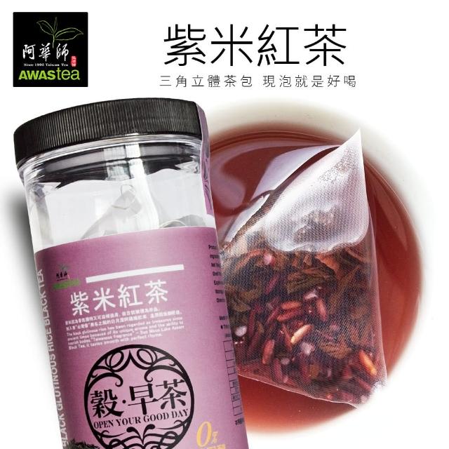 超值推薦-【阿華師茶業】穀早茶-紫米紅茶(15gx30包)