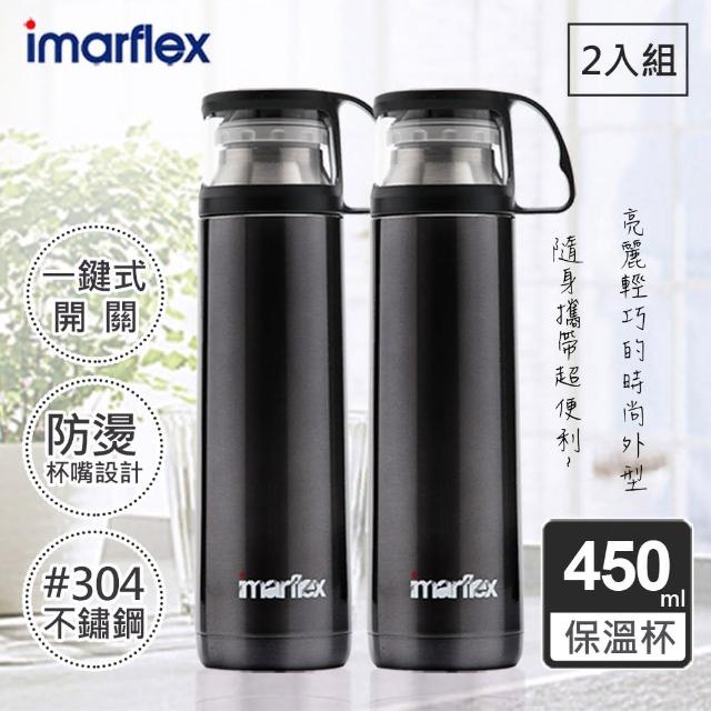 【日本伊瑪】450ML 304不繡鋼 冰熱真空保溫瓶IVC-4502(常效保溫口飲型-兩入組)