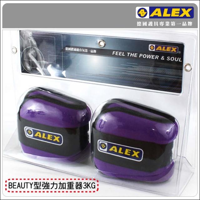 【ALEX】BEAUTY加重器3KG-健身 有氧 重量訓練(紫)讓你愛不釋手