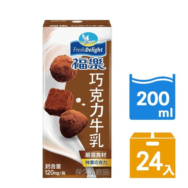 【福樂】巧克力口味保久乳200ml＊24入評鑑