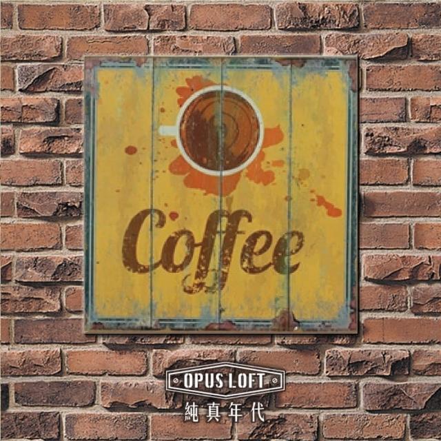 【OPUS LOFT純真年代】仿舊咖啡木板畫/無框畫/掛畫擺飾(MD011 coffee)買到賺到