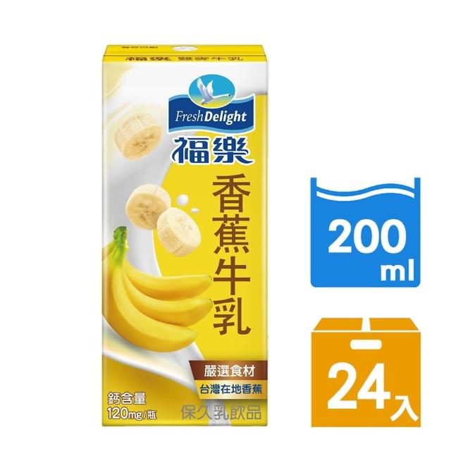 【福樂】香蕉口味保久乳200ml＊24入