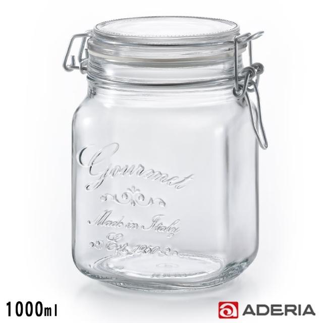 【ADERIA】日本進口密封寬口方形玻璃沙拉罐(1000ml)新品上市