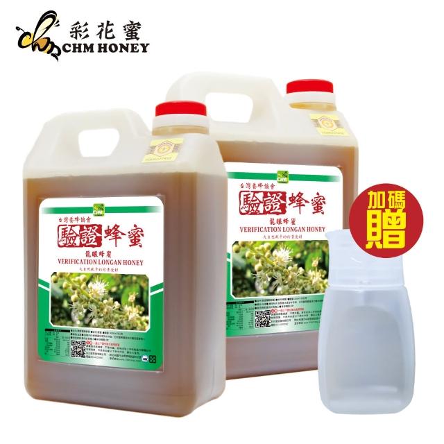 【彩花蜜】台灣養蜂協會驗證-龍眼蜂蜜3000g(超值2件組)限量出售