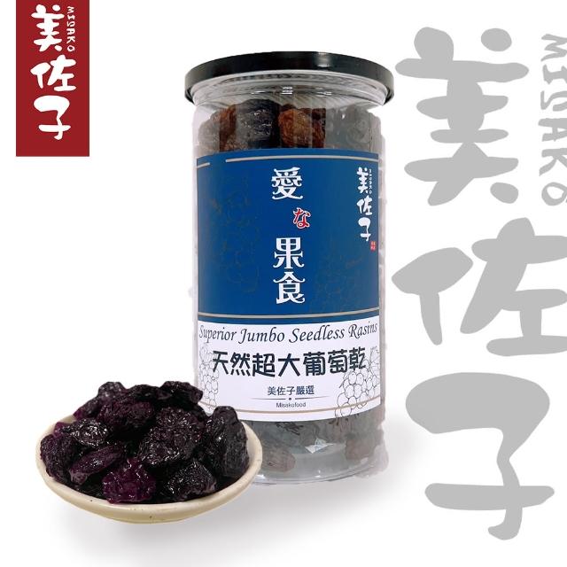 【美佐子MISAKO】果乾系列-天然超大葡萄乾(430g)熱門推薦