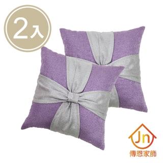 【J&N】伊莉蝴蝶結抱枕-45x45(2 入)