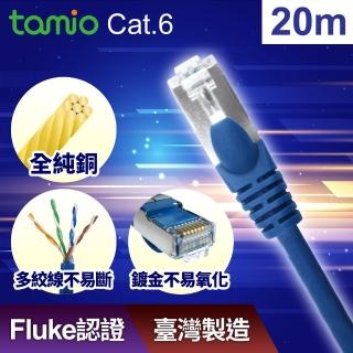 【tamio】Cat.6高速傳輸POE網路線(20M)