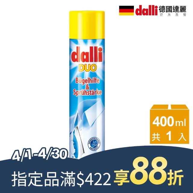 【德國Dalli】漿衣領燙衣噴霧比較推薦