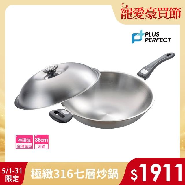 【PERFECT 理想】極緻316不鏽鋼七層複合金炒鍋-36cm單把(台灣製造)