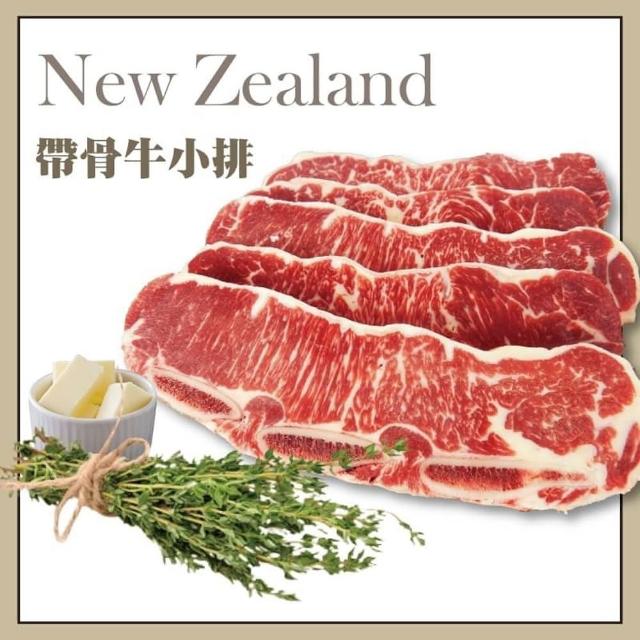 【饗讚】紐西蘭PS頂級鮮切帶骨牛小排10包組(2片/包)