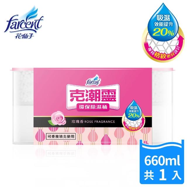 【克潮靈】環保型除濕桶660ml-玫瑰香(1入裝)評比