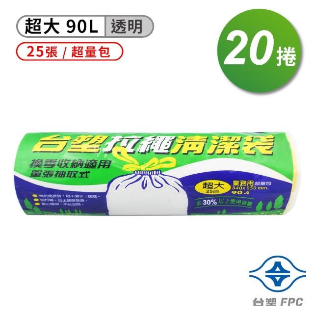 經典款式【台塑】實心拉繩清潔袋 垃圾袋 超大 白 90L 84*95cm 箱購 20入