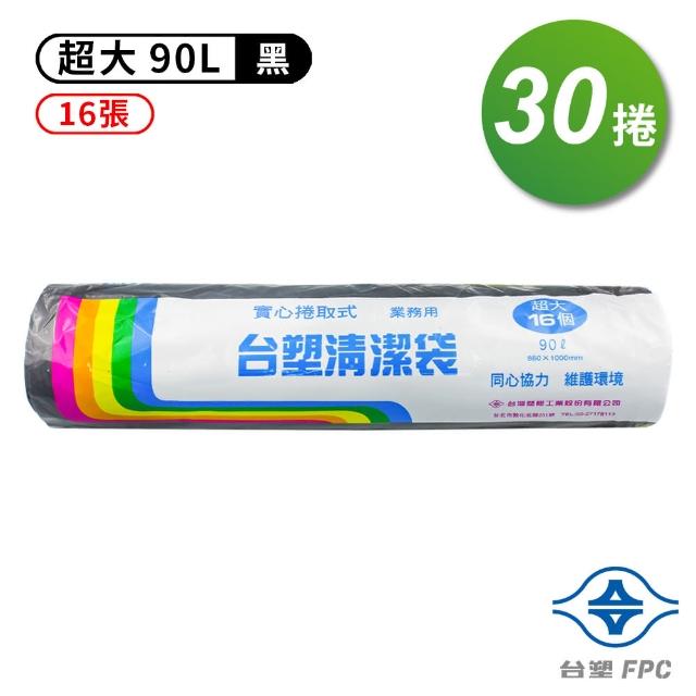 【台塑】實心 清潔袋 垃圾袋 超大 黑色 90L 86*100cm 30捲