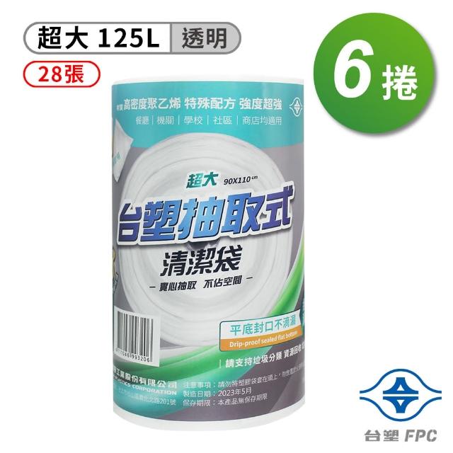 【台塑】實心 清潔袋 垃圾袋 超大 透明 125L 90*110cm 6捲