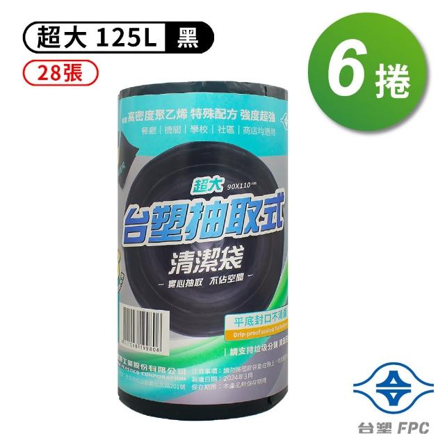 【台塑】實心 清潔袋 垃圾袋 超大 黑色 125L 90*110cm 6捲