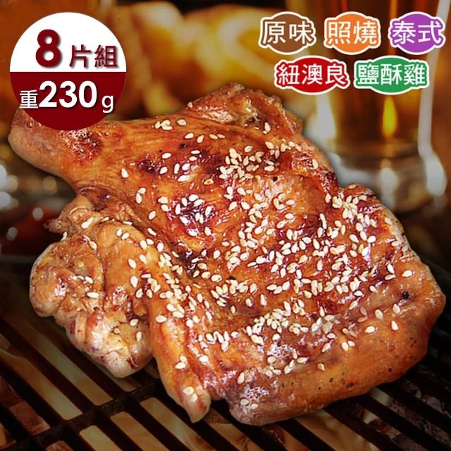 【賀鮮生】五口味超大無骨雞腿排8片(230g/片)