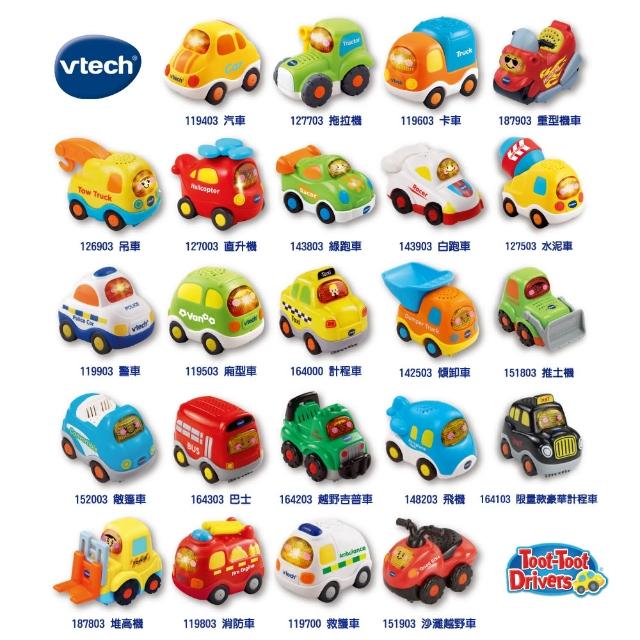 【Vtech】嘟嘟小車系列-10入組(快樂兒童首選玩具)