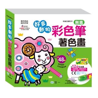 【世一】好多動物彩色筆著色畫