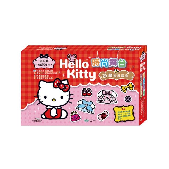 【世一】Hello Kitty時尚舞台磁鐵變裝寶盒限時優惠