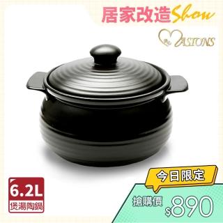 【美心 MASIONS】煲湯陶鍋 6.2L(9.5號)