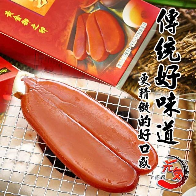 【元氣珍饌】金鑽優質獎烏魚子禮盒2盒(8兩/片;共2片)哪裡買便宜?