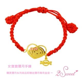 【甜蜜約定2sweet-HC-2691】純金金飾猴年彌月手鍊-約重0.62錢(猴年彌月禮)