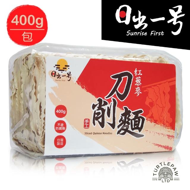 【日出一號】紅藜麥刀削麵-臺灣製造手工日曬(400G/包)特惠價