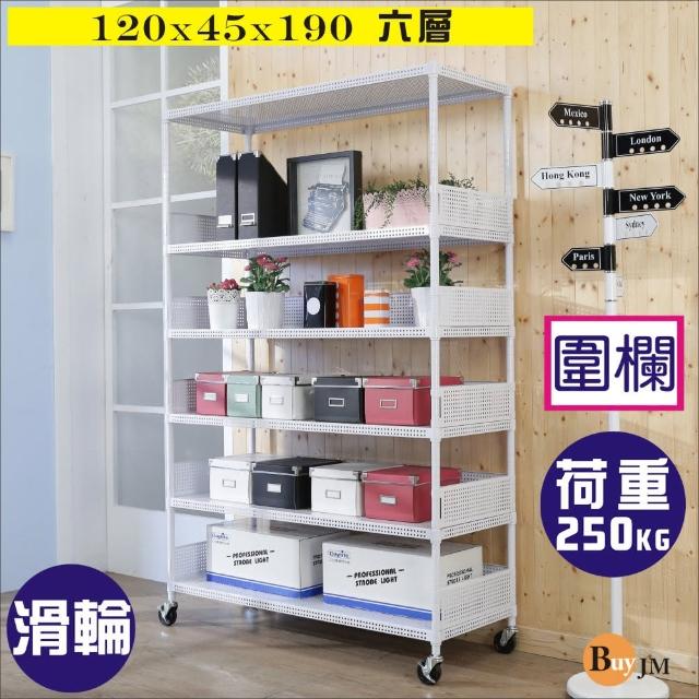 【BuyJM】洞洞板120x45x190cm耐重六層附輪置物架+5組圍欄