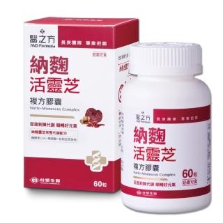 【台塑生醫醫之方】SET-納麴活靈芝複方膠囊(60粒/瓶)